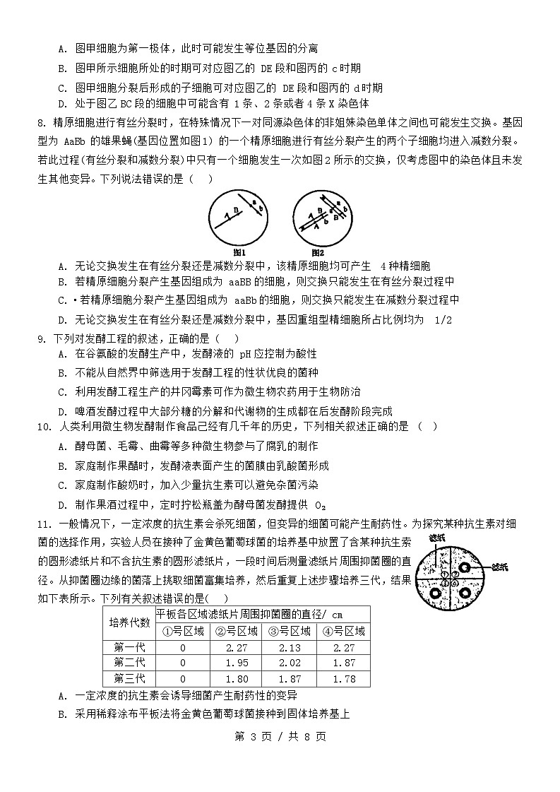 四川省成都市第七中学2024-2025学年高三上学期入学考试生物试题第3页