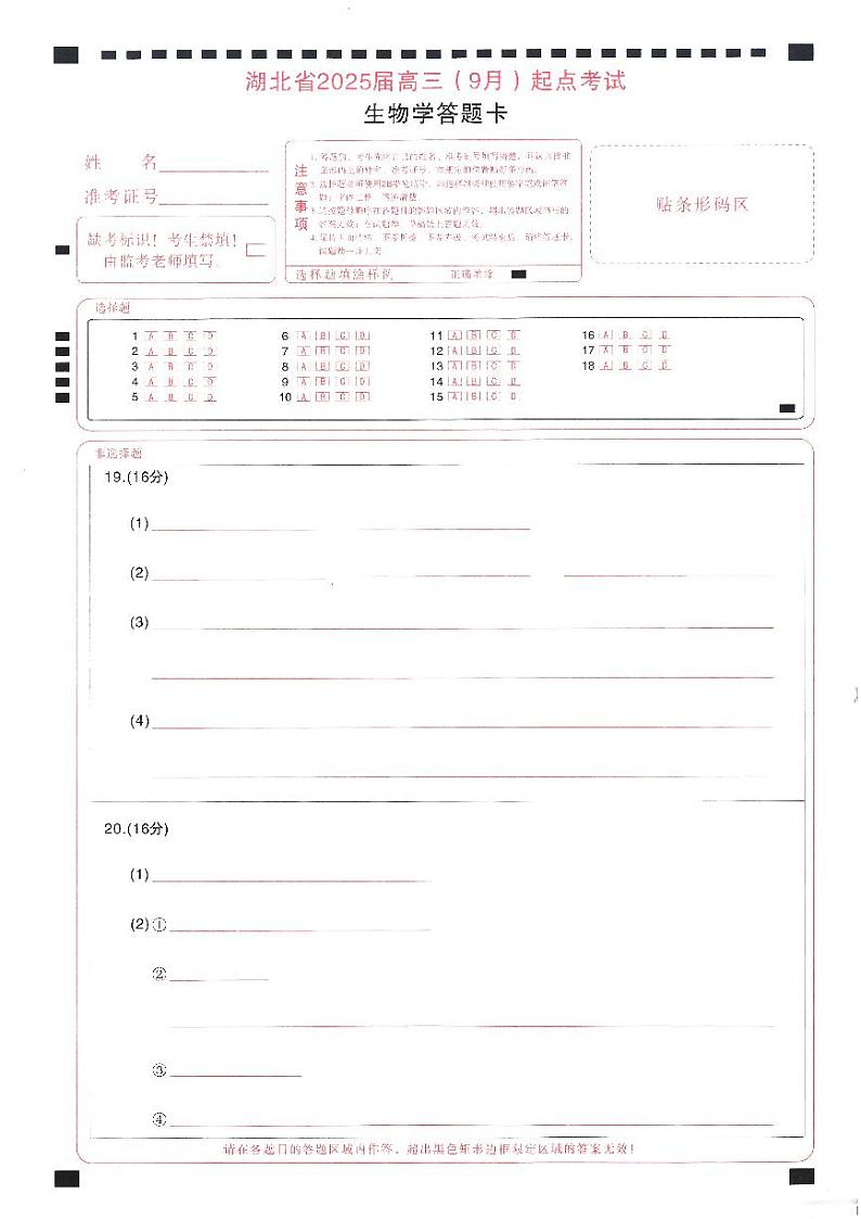 生物学答题卡第1页