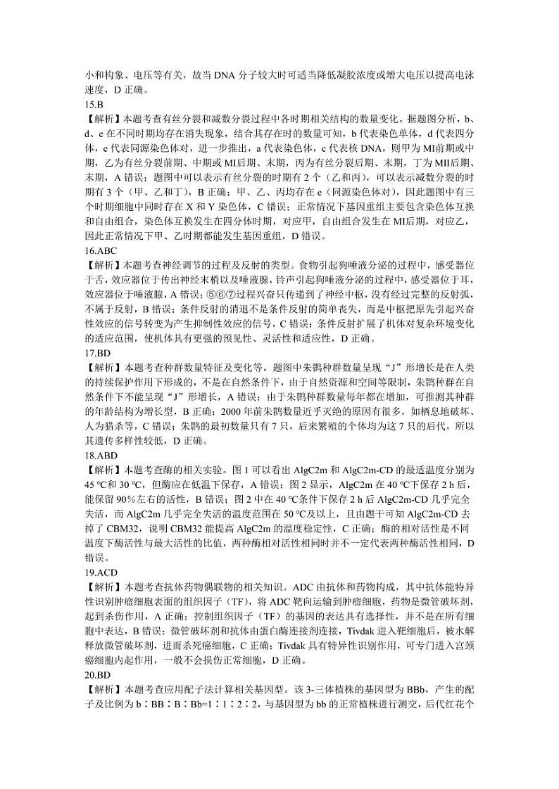 东北三省精准教学2024-2025学年高三上学期9月联考生物答案第3页
