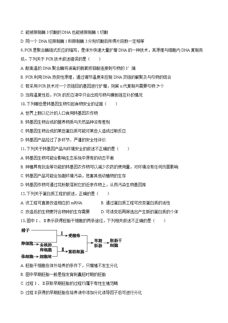 2023-2024学年安徽省合肥市百花中学高二（下）期末生物试卷（含解析）03