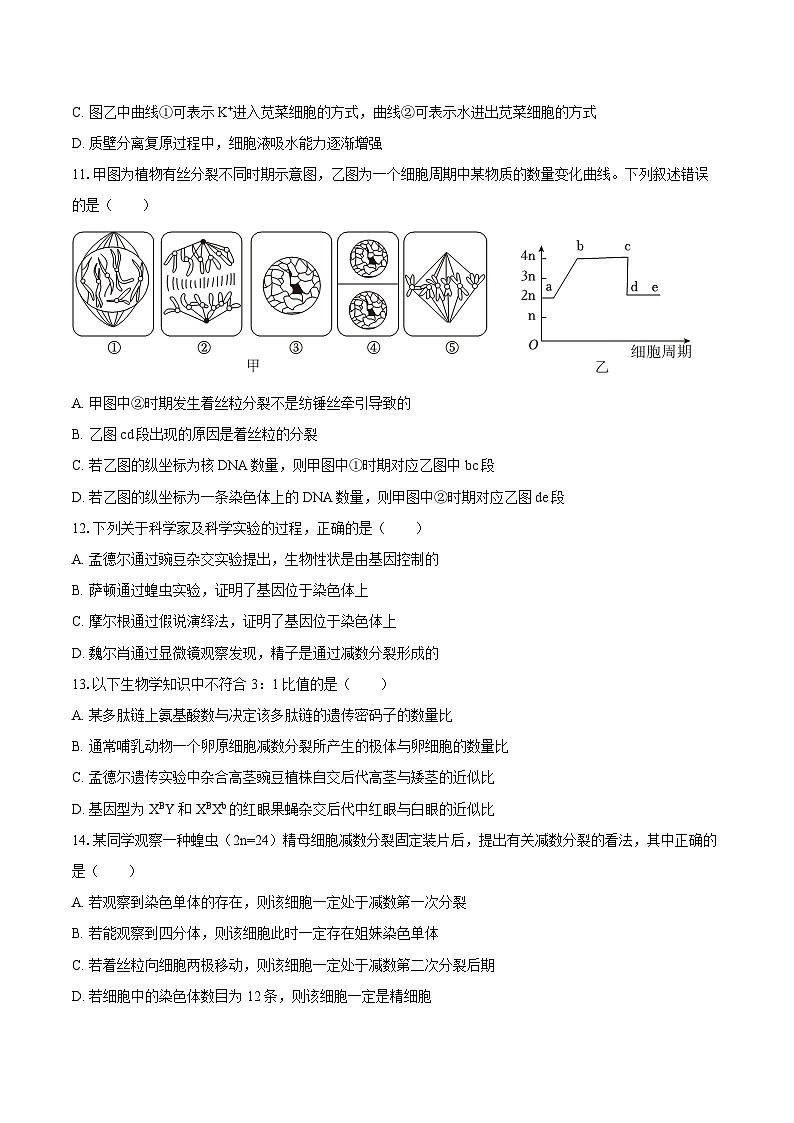 2023-2024学年福建省福州市鼓山中学高一（下）期末生物试卷（含解析）03