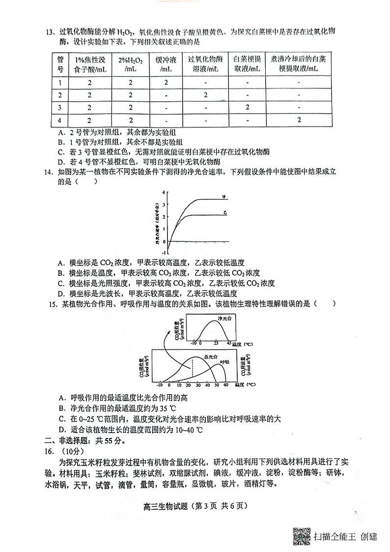 海南省省直辖县级行政单位琼海市嘉积中学2024-2025学年高三上学期开学考试生物试题03