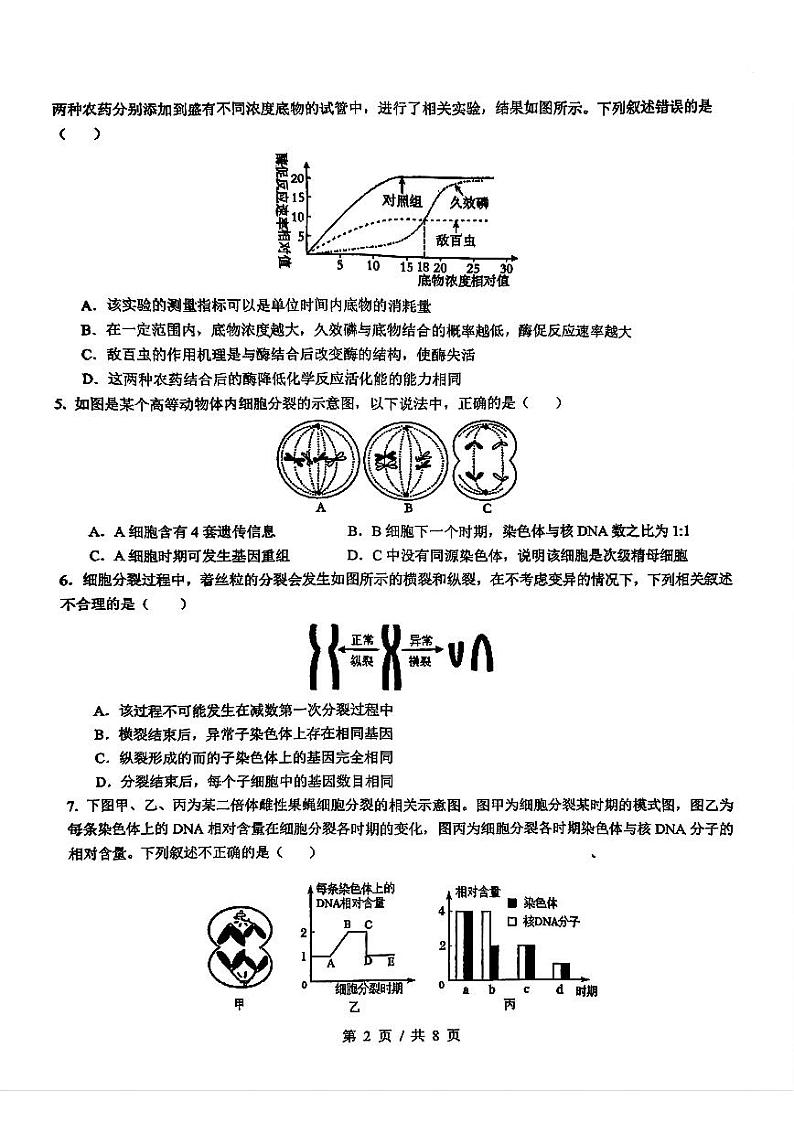 四川省成都市第七中学2024-2025学年高三上学期入学考试生物02