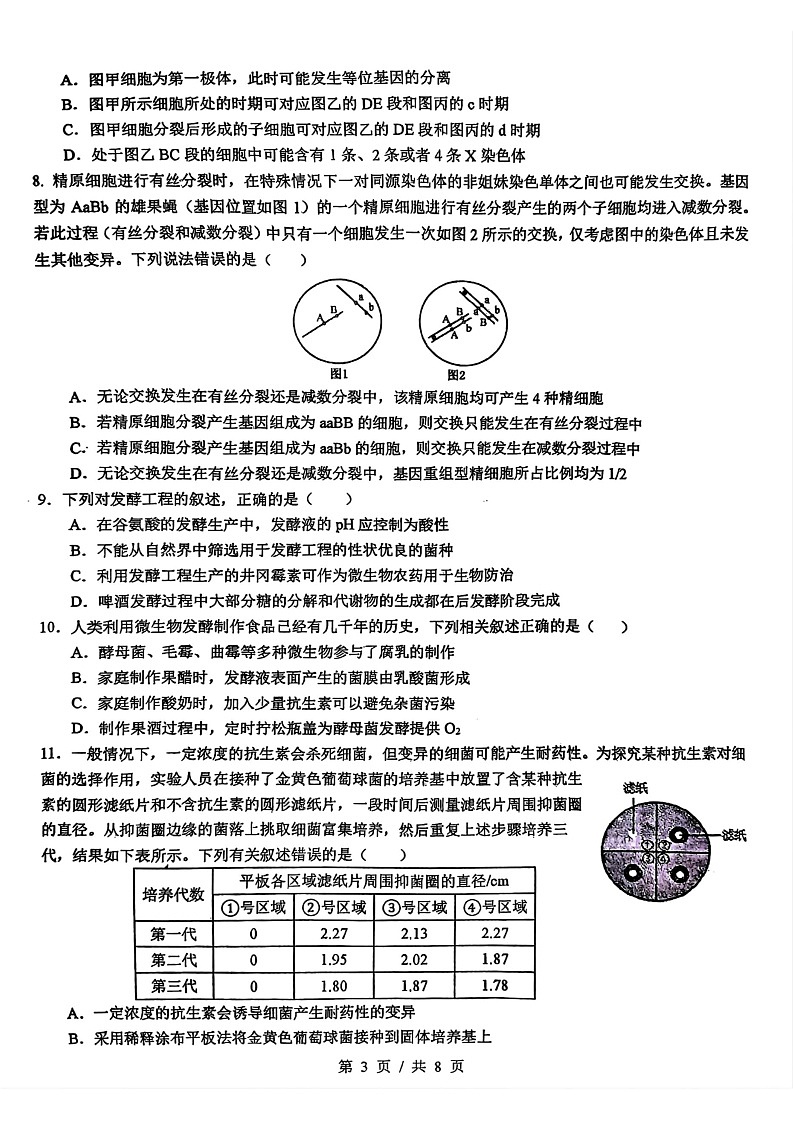 四川省成都市第七中学2024-2025学年高三上学期入学考试生物03