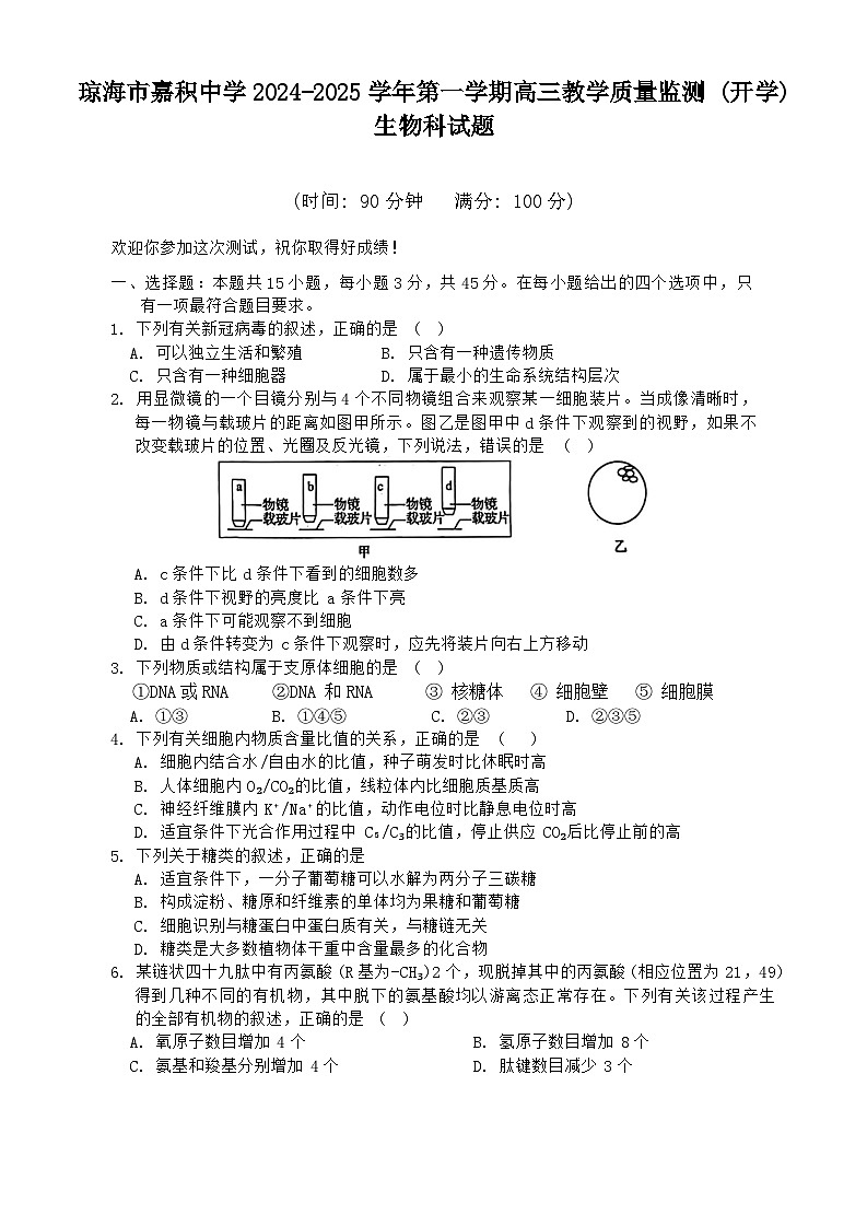 海南省琼海市嘉积中学2024--2025学年高三上学期开学考试生物试题01