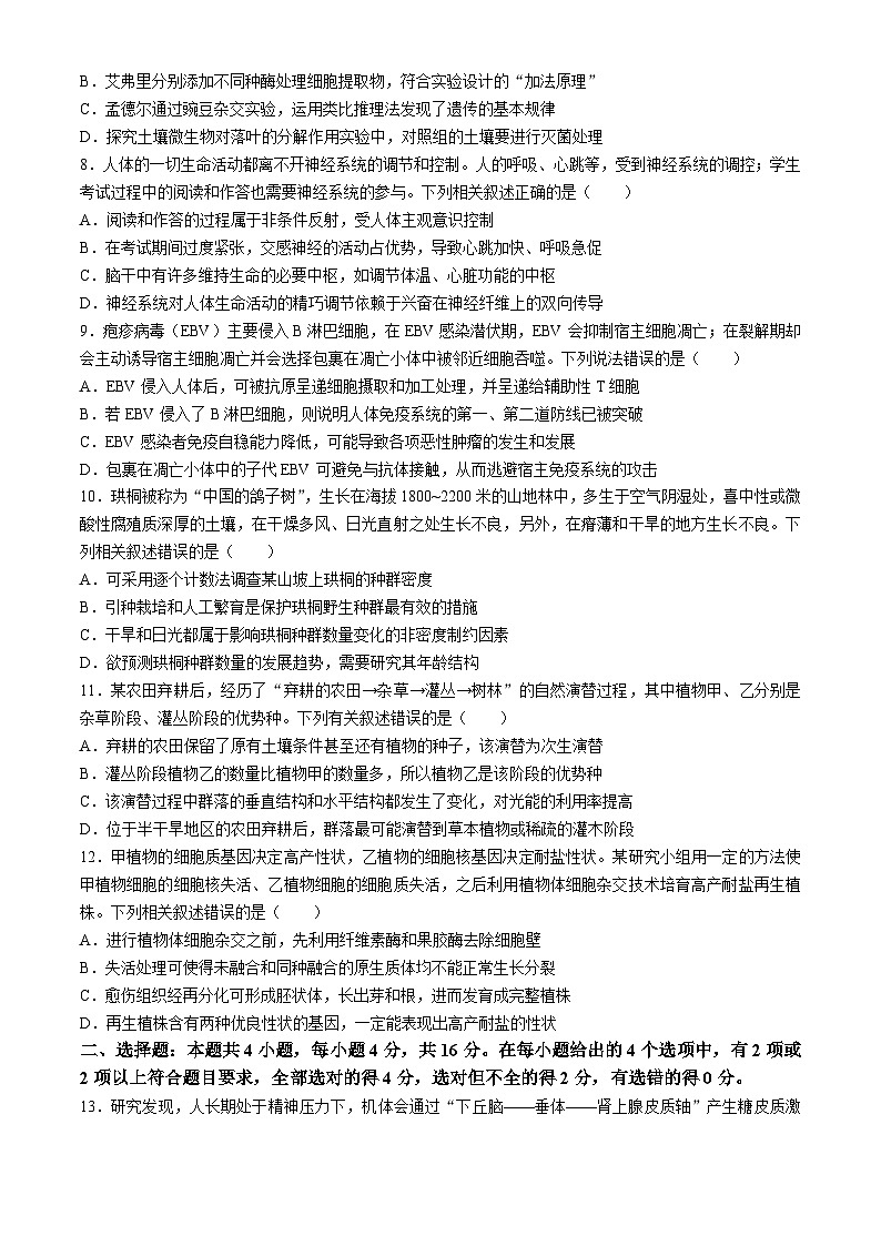 陕西省安康市高新中学2024-2025学年高三上学期开学联考生物试题第3页