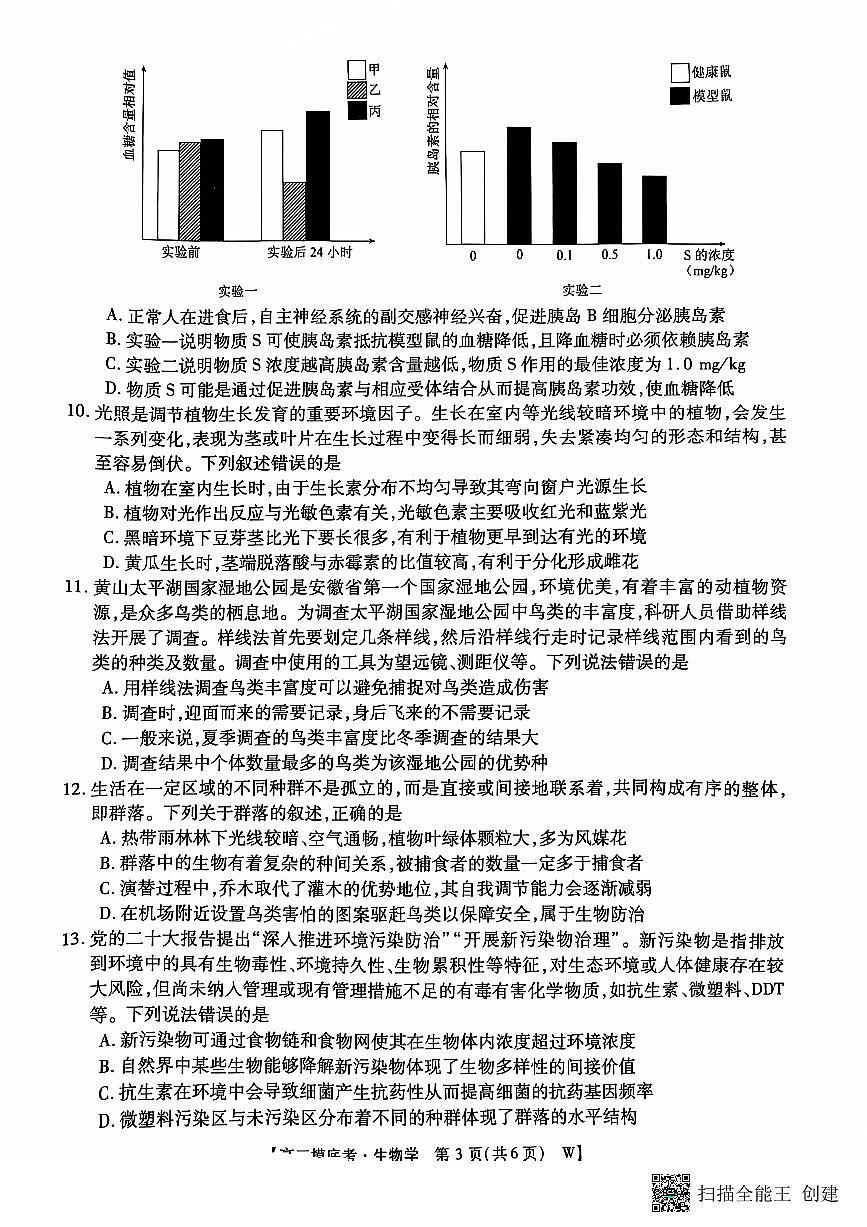 安徽省亳州市2024-2025学年高三上学期开学摸底大联考生物试题(pdf版，无答案）第3页
