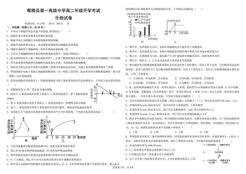 河南省许昌市鄢陵县第一高级中学2024-2025学年高二上学期开学考试生物试题第1页