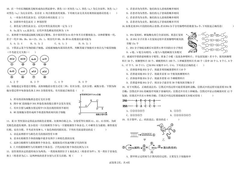 河南省许昌市鄢陵县第一高级中学2024-2025学年高二上学期开学考试生物试题第2页
