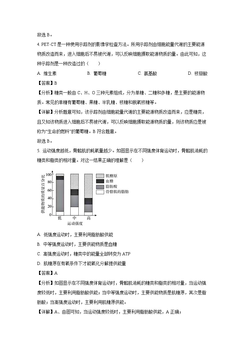 [生物]黑龙江省齐齐哈尔市2023-2024学年高三下学期月考(解析版)03