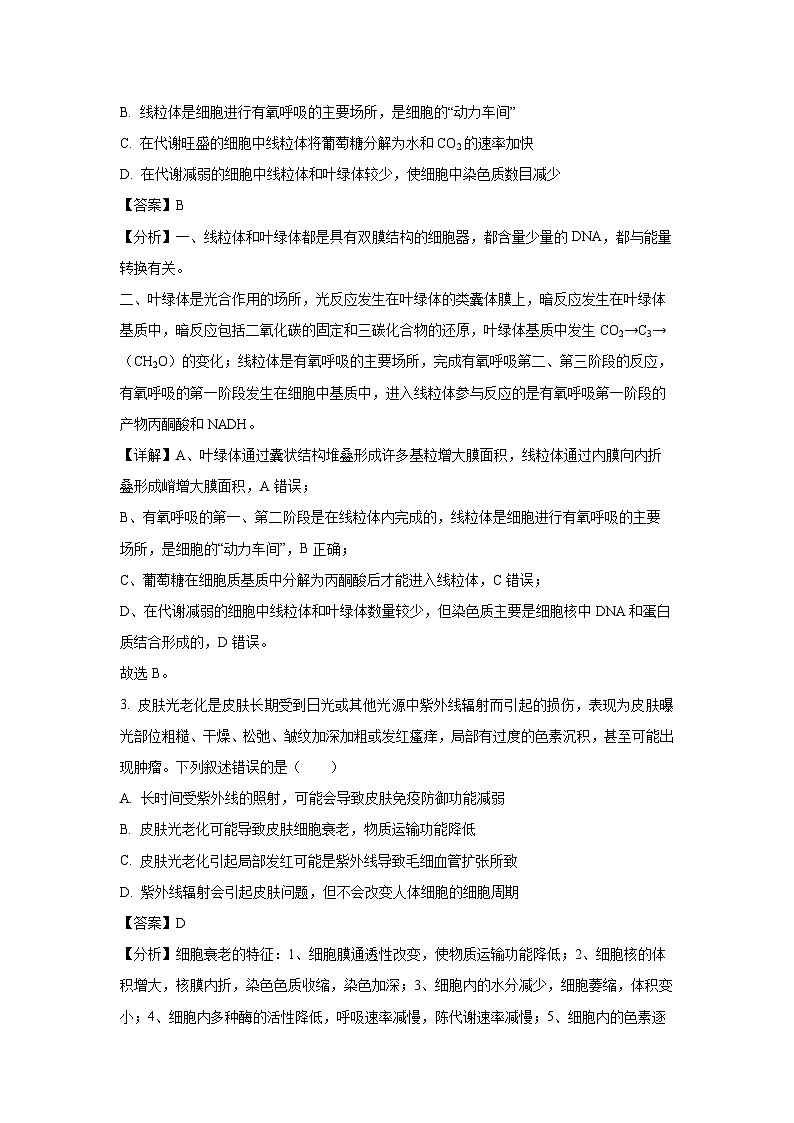 [生物]湖南省联盟2023-2024学年高三上学期适应性考试(解析版)第2页