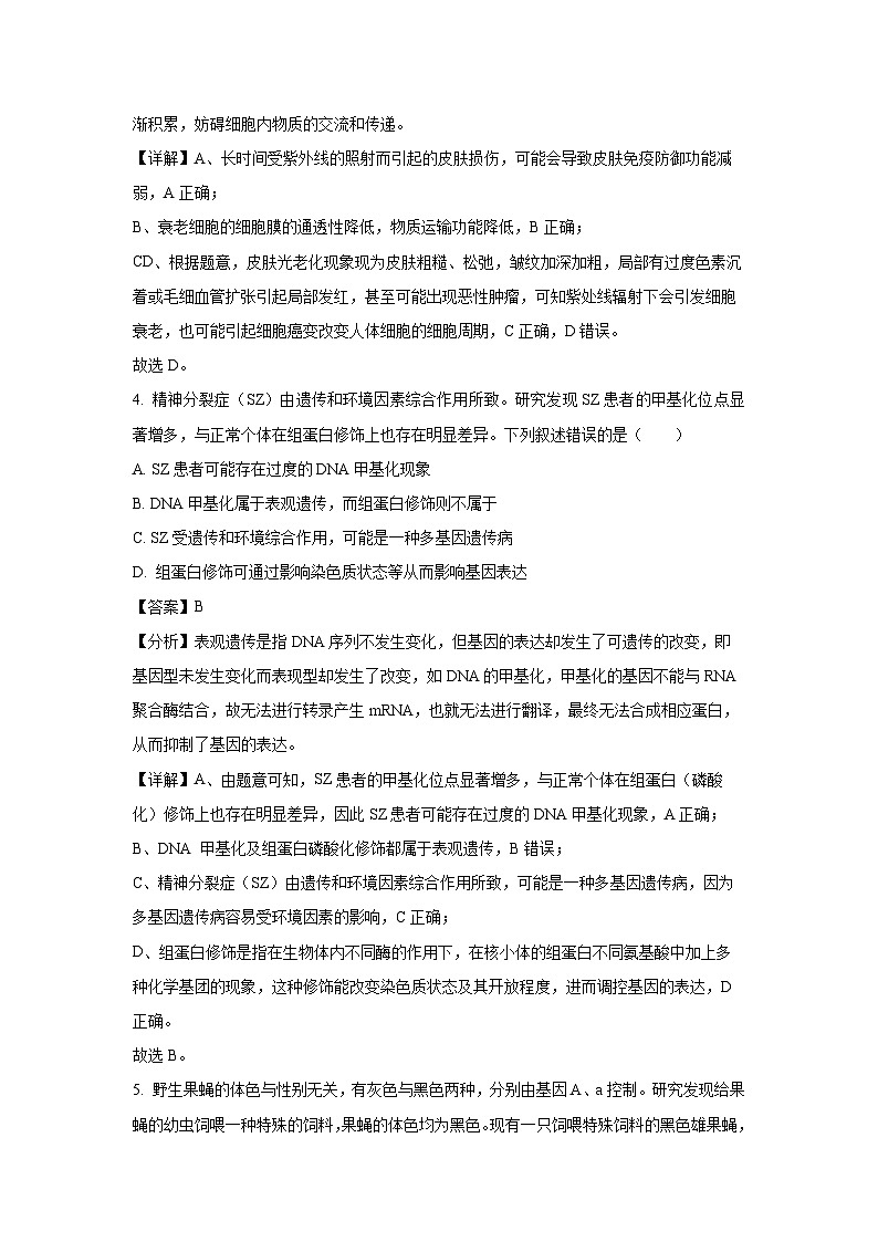 [生物]湖南省联盟2023-2024学年高三上学期适应性考试(解析版)第3页