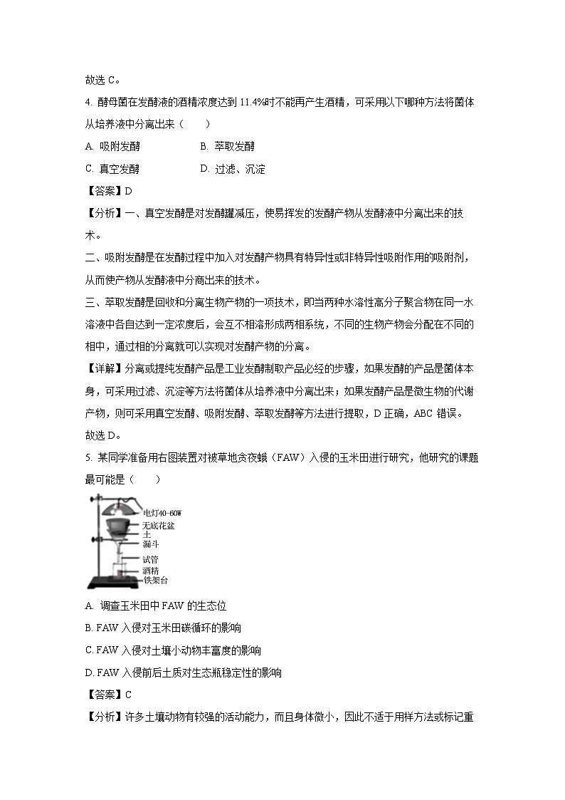 [生物]浙江省东阳市2023-2024学年高三下学期5月适应性考试(解析版)03