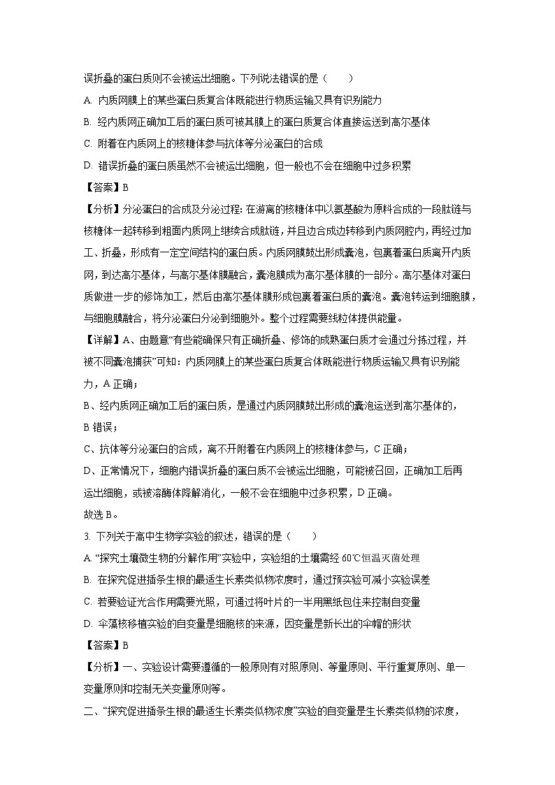 [生物]河北省沧州市泊头市八县联考2023-2024学年高三下学期5月月考(解析版)02