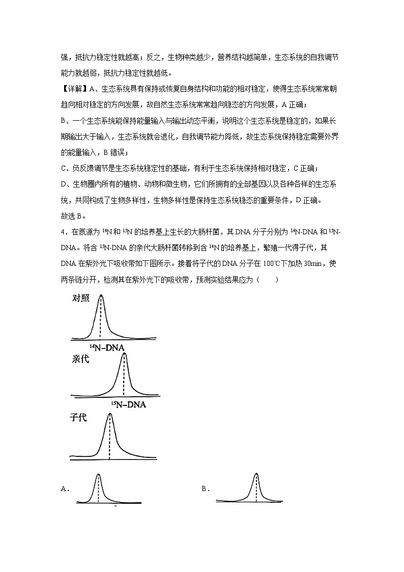 [生物]2025届新高三上学期开学考摸底考试卷(北京专用)(解析版)第3页
