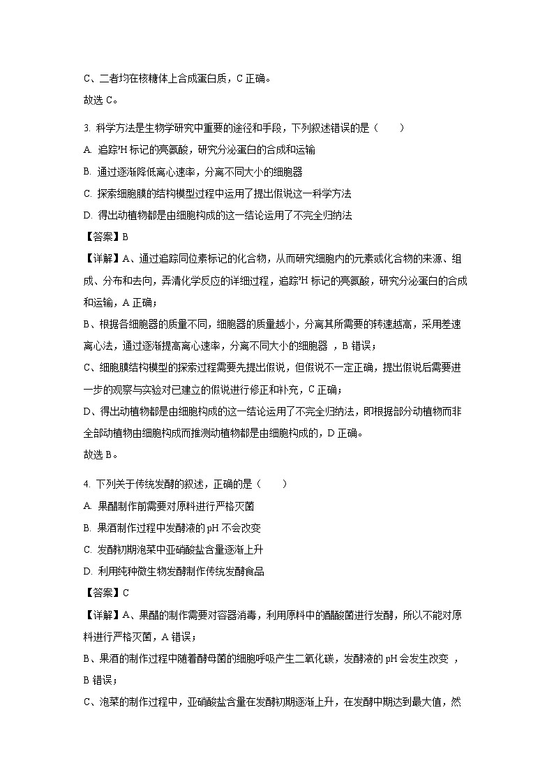 [生物][期末]辽宁省大连市2023-2024学年高二下学期期末考试试题(解析版)02