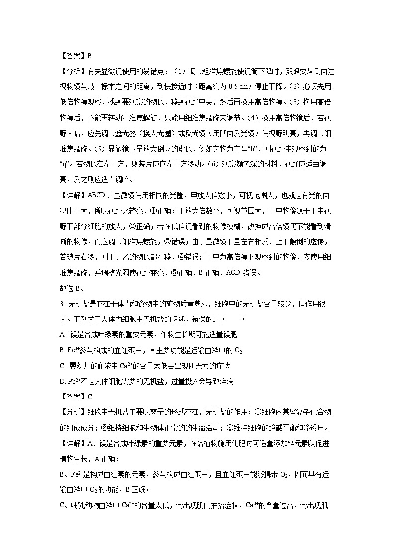 [生物][期末]河南省商丘市商师联盟2023-2024学年高二下学期7月期末试题(解析版)02