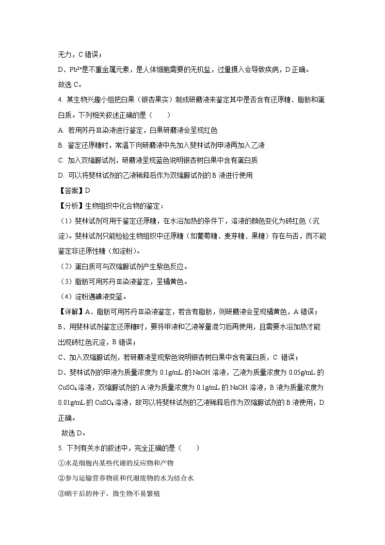 [生物][期末]河南省商丘市商师联盟2023-2024学年高二下学期7月期末试题(解析版)03