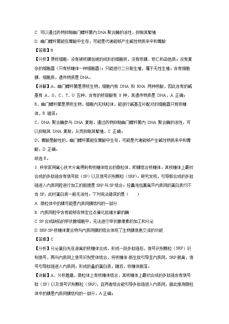 [生物]山东省青岛市莱西市2023-2024学年高二下学期7月学业水平阶段性检测(四)试题(解析版)第2页