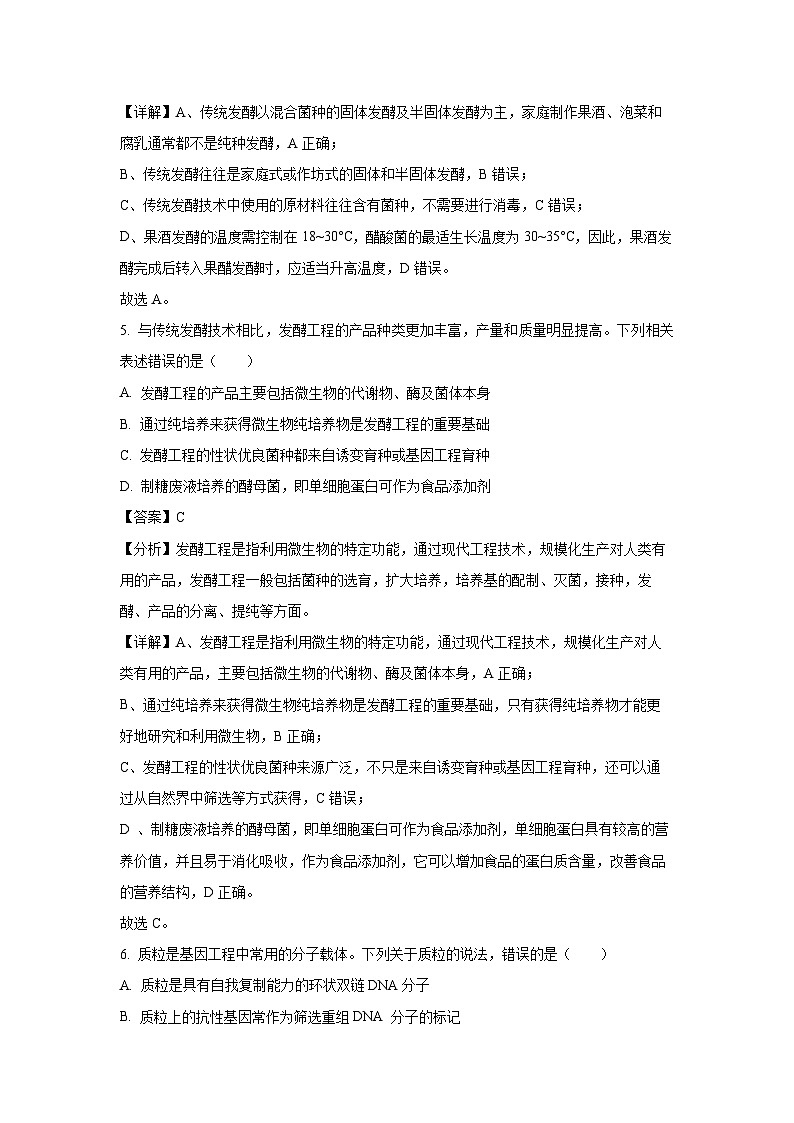 [生物][期末]四川省德阳市2023-2024学年高二下学期期末考试试题(解析版)03