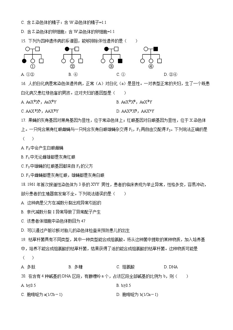 北京市八一学校2023-2024学年高一下学期期中考试生物试题（Word版附解析）03