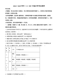 河南省周口市郸城县郸城二高、郸城三高2024-2025学年高二上学期开学考试生物试题（原卷版）