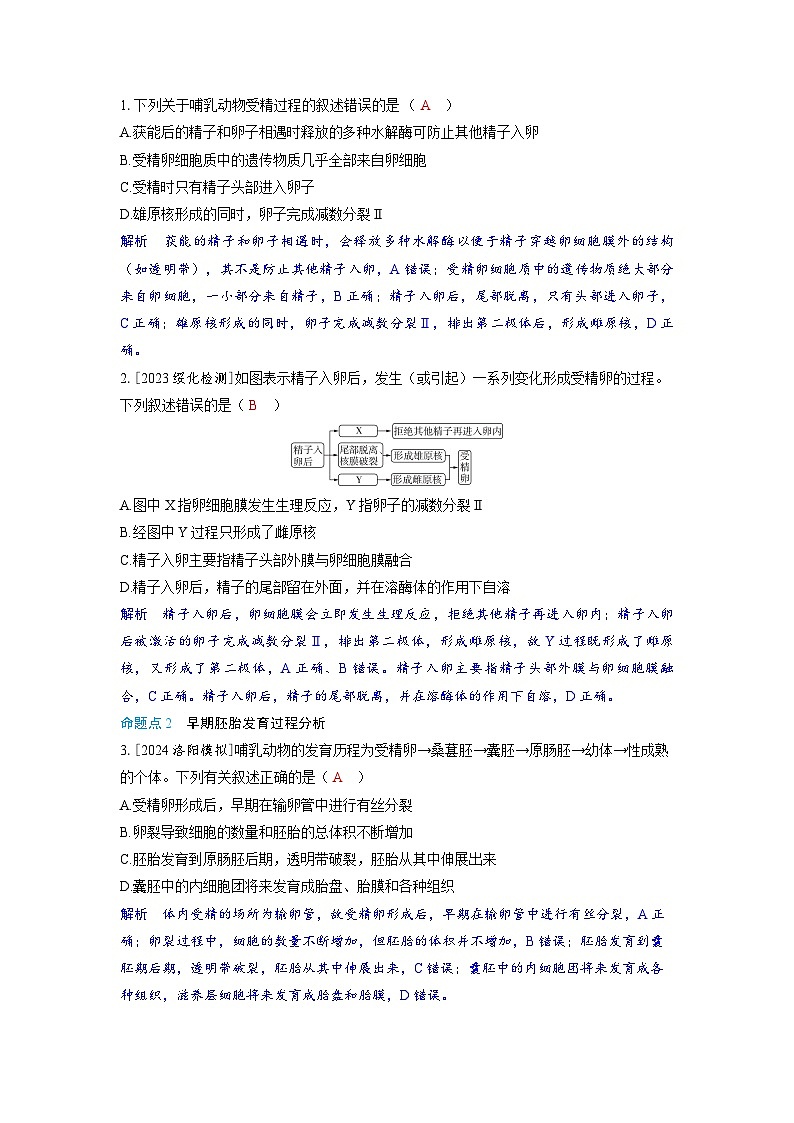 2025年高考生物精品教案第十一章生物技术与工程课时5胚胎工程03