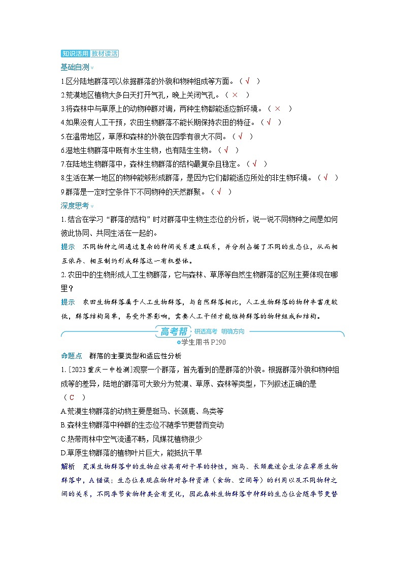 2025年高考生物精品教案第十章生物与环境课时4群落的主要类型和演替03