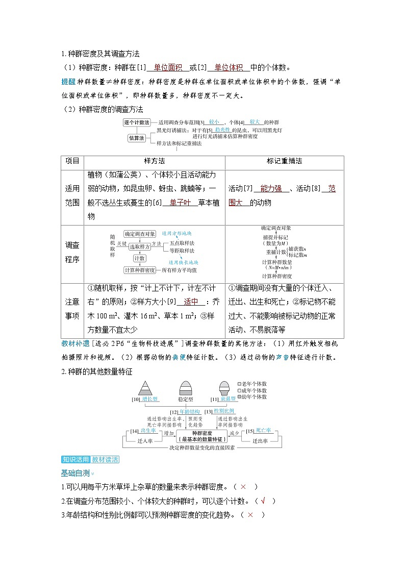 2025年高考生物精品教案第十章生物与环境课时1种群的数量特征第2页