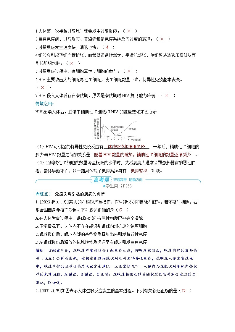 2025年高考生物精品教案第八章动物和人体生命活动的调节课时7免疫失调与免疫学的应用第3页