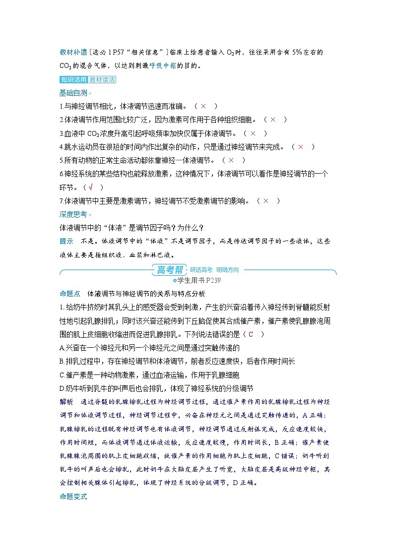 2025年高考生物精品教案第八章动物和人体生命活动的调节课时5神经调节与体液调节的关系03