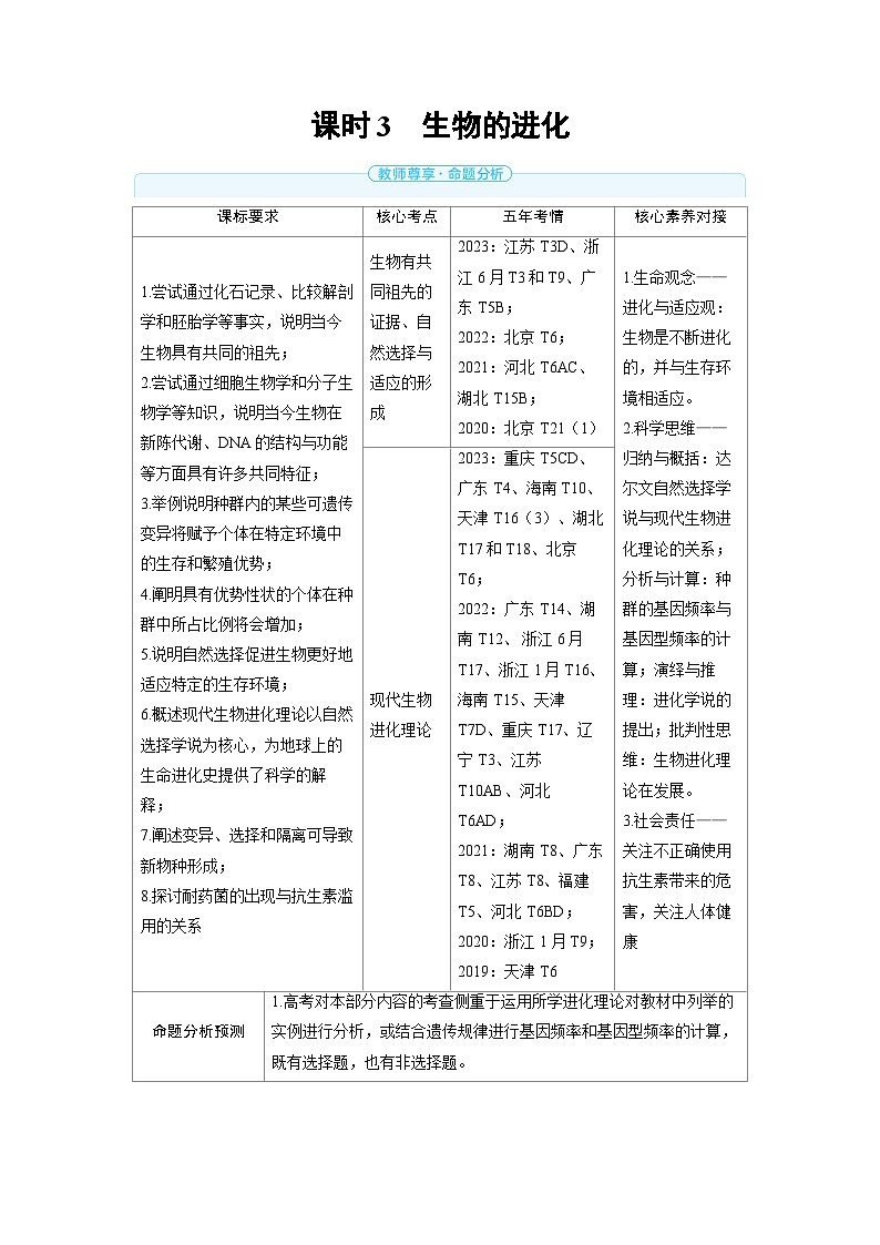 2025年高考生物精品教案第七章生物的变异和进化课时3生物的进化第1页