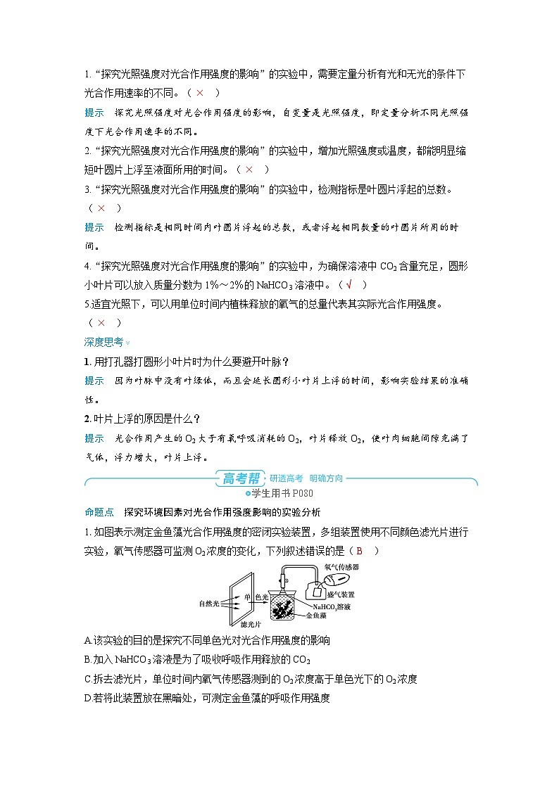 2025年高考生物精品教案第三章细胞代谢课时5影响光合作用的因素及其应用第3页
