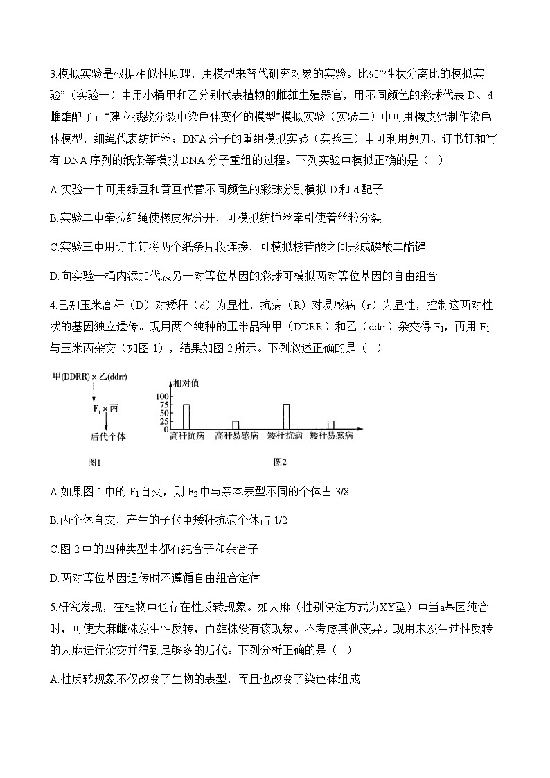 福建省福州市部分高中2024-2025学年高二上学期开学考试生物试题02