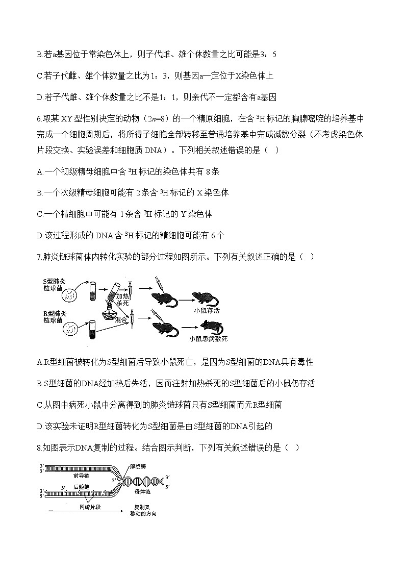福建省福州市部分高中2024-2025学年高二上学期开学考试生物试题03