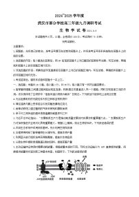 湖北省武汉市九月2024-2025学年高三上学期开学生物试题