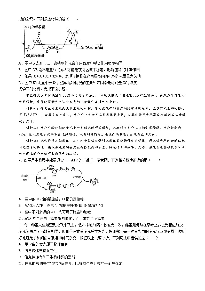 天津市崇化中学2024-2025学年高三上学期开学测试生物试卷03
