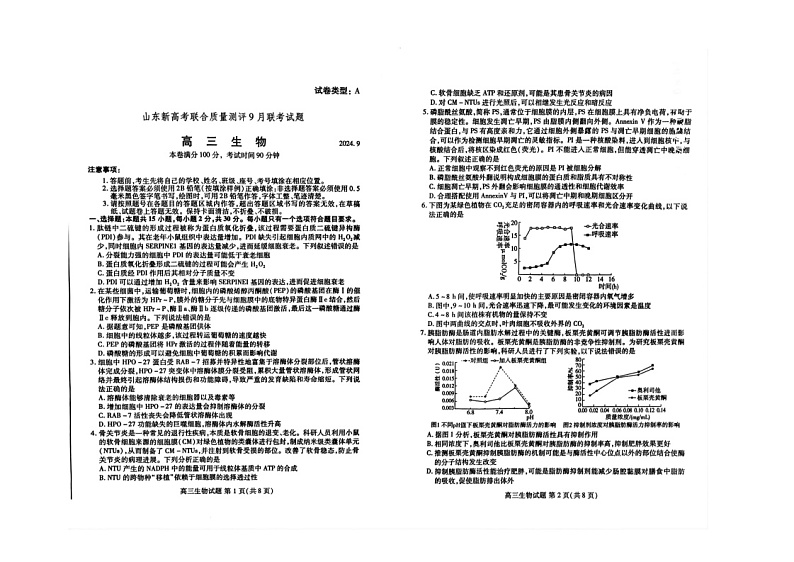2025届山东省新高考联合质量测评高三上学期9月联考生物01