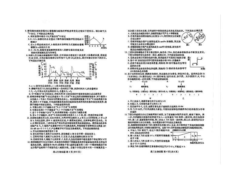 2025届山东省新高考联合质量测评高三上学期9月联考生物02