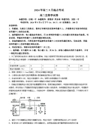 湖北省新高考联考协作体2024-2025学年高二上学期9月起点考试生物试题+