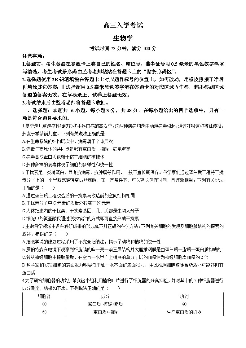 四川省成都市蓉城名校2024-2025学年高三上学期入学考试生物试卷（Word版附解析）01