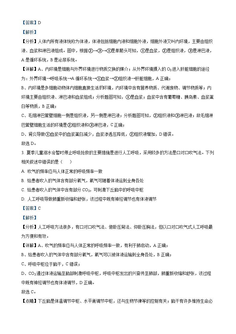 湖北省襄阳市第五中学2023-2024学年高二上学期9月月考生物试卷（Word版附解析）02