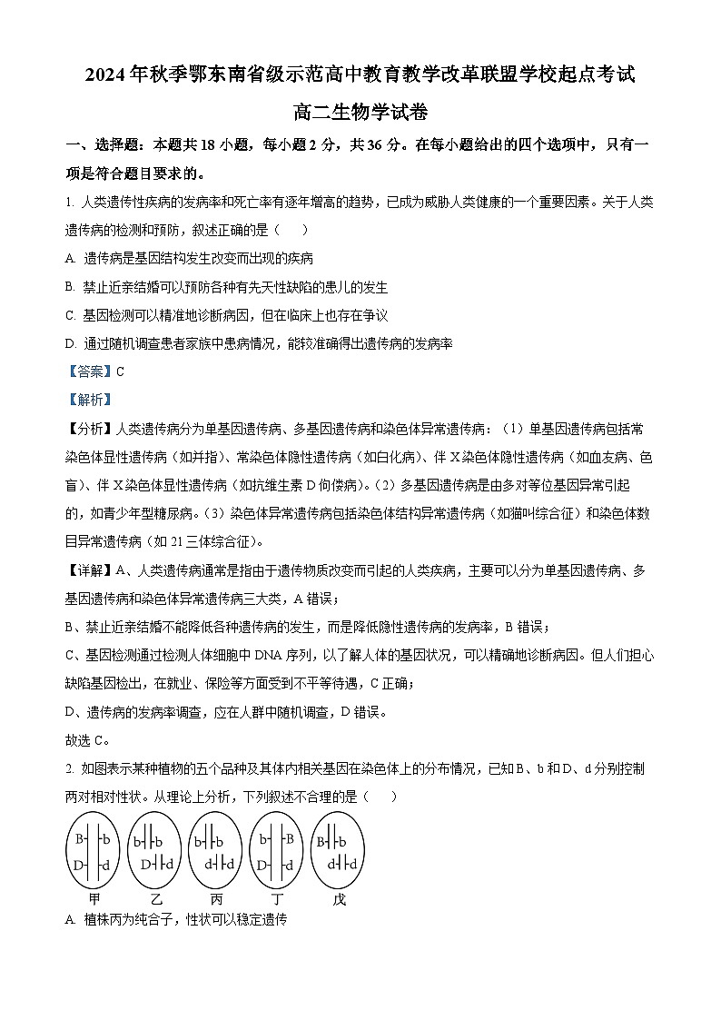 湖北省鄂东南三校2024-2025学年高二上学期开学联考生物试卷（Word版附解析）01