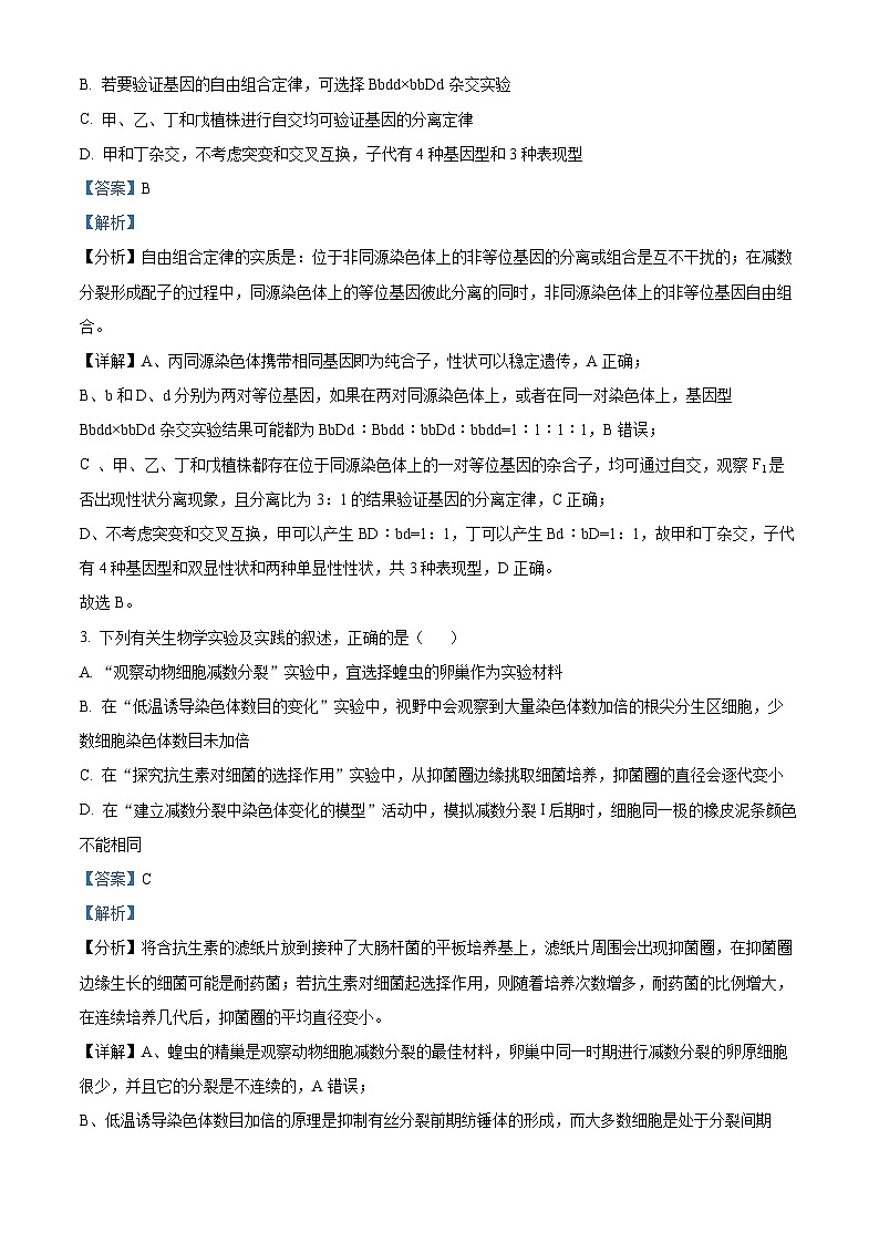 湖北省鄂东南三校2024-2025学年高二上学期开学联考生物试卷（Word版附解析）02