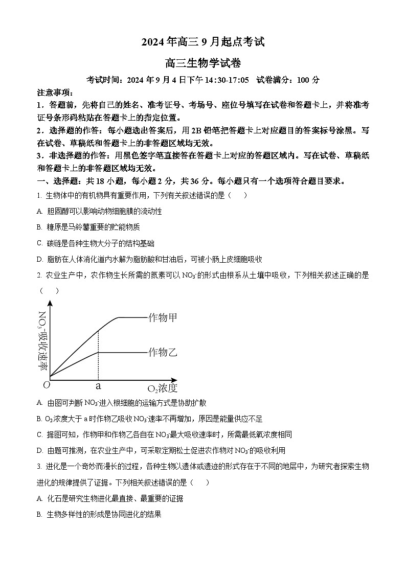 湖北省部分学校2025届高三上学期9月起点第一次联考（一模）生物试卷（Word版附解析）01
