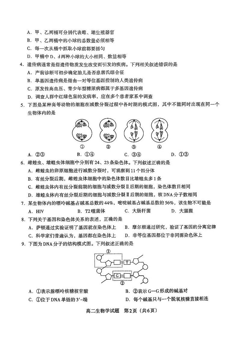 贵州省遵义市第四中学2024-2025学年高二上学期开学考试生物试题02