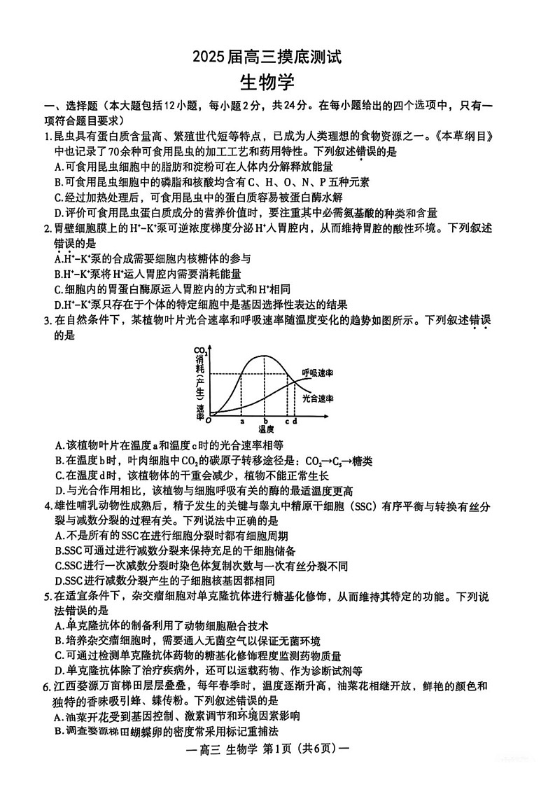 江西省南昌市2025届高三年级摸底测试（南昌零模）生物01