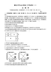 湖南省长沙市雅礼中学2024-2025学年高三上学期月考卷（一）生物试卷