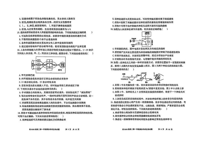 陕西师范大学附属中学2024-2025学年高二上学期开学考试生物试题03