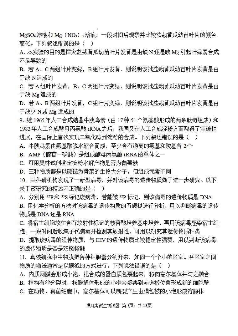 生物丨陕西省西安中学2025届高三9月开学摸底考试生物试卷及答案03